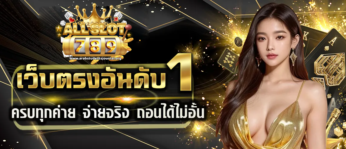 เว็บ-สล็อต-789